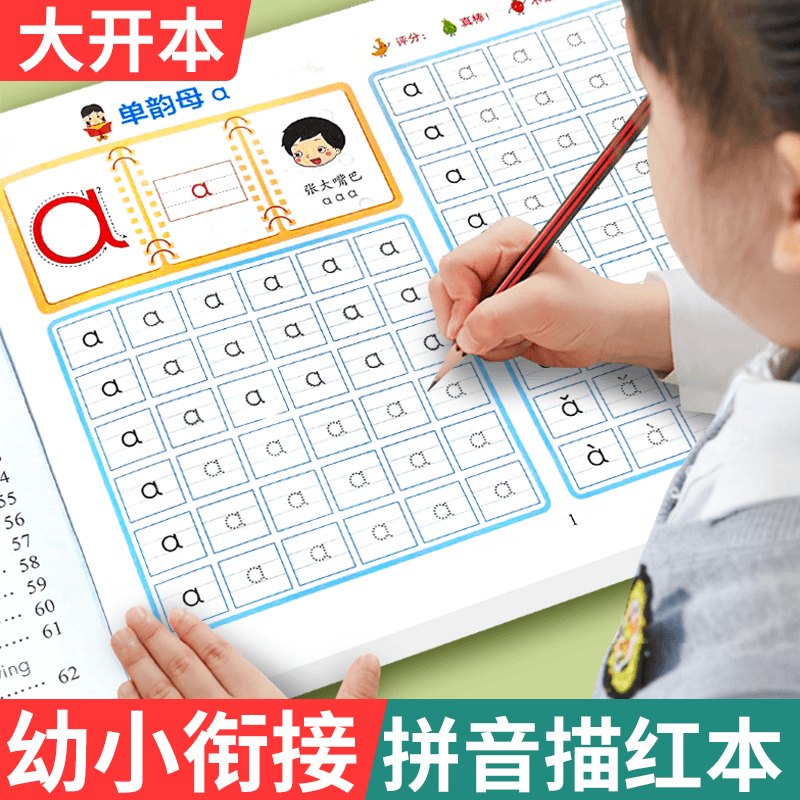 拼音描红本幼儿园初学者练字帖