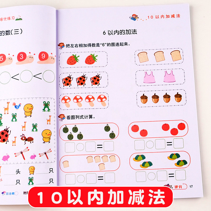 十10以内加减法天天练幼小衔接数学练习题中班幼儿园教材用书大班一日