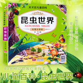 9岁以上儿童读物绘本故事书一二年级小学生趣味科普大百科全套正版 阅读课外书必读历险记带拼音书 昆虫世界百科全书彩图注音版
