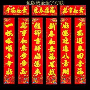 马年春联2026套装铜版纸春节福字烫金植绒大门对联过年货年画选句