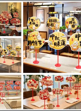 中秋国庆手举牌拍照桌面摆件
