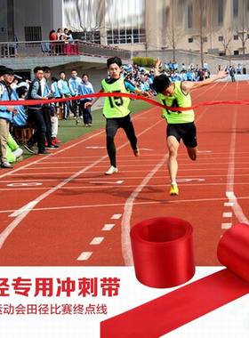 学校运动会田径比赛终点冲刺带跑步专用撞线条跑道冲线带长跑短跑