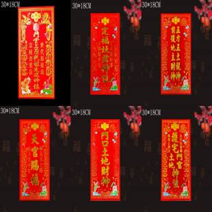 1/6张价新年植绒灶君神位天官赐福门贴新年珲春对联吉星高照春联