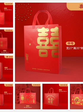 结婚礼品袋红色婚礼喜庆新年烟酒送礼袋子无纺布手提袋福字伴手礼