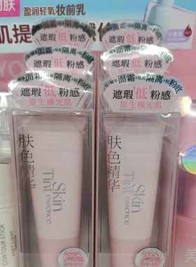 名创优品有色面霜妆前打底隔离乳