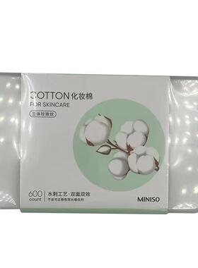 不含荧光剂化妆棉名创优品天然