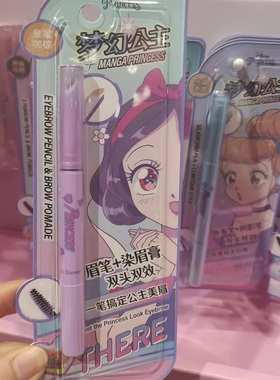 名创优品眉笔眼线胶卧蚕阴影双头