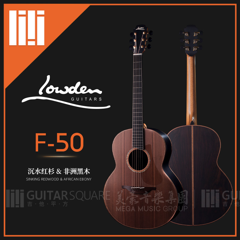 英国Lowden F-50 Redwood沉水红杉 非洲黑木民谣原声指弹手工吉他