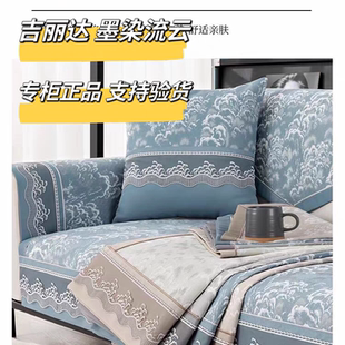 正品吉丽达新款墨染流云高精密提花高端防滑现代新中式沙发垫