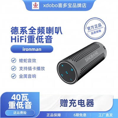 xdobo蓝牙音箱便携重低音炮