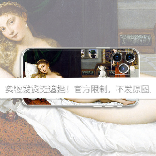 Tiziano Vecellio 提香乌尔比诺的维纳斯 Venus of Urbino 文艺术生手机壳 F398 适用苹果iphone17PROMAX AIR