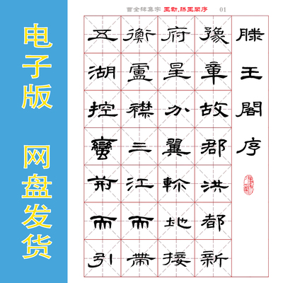 曹全碑隶书集字电子版