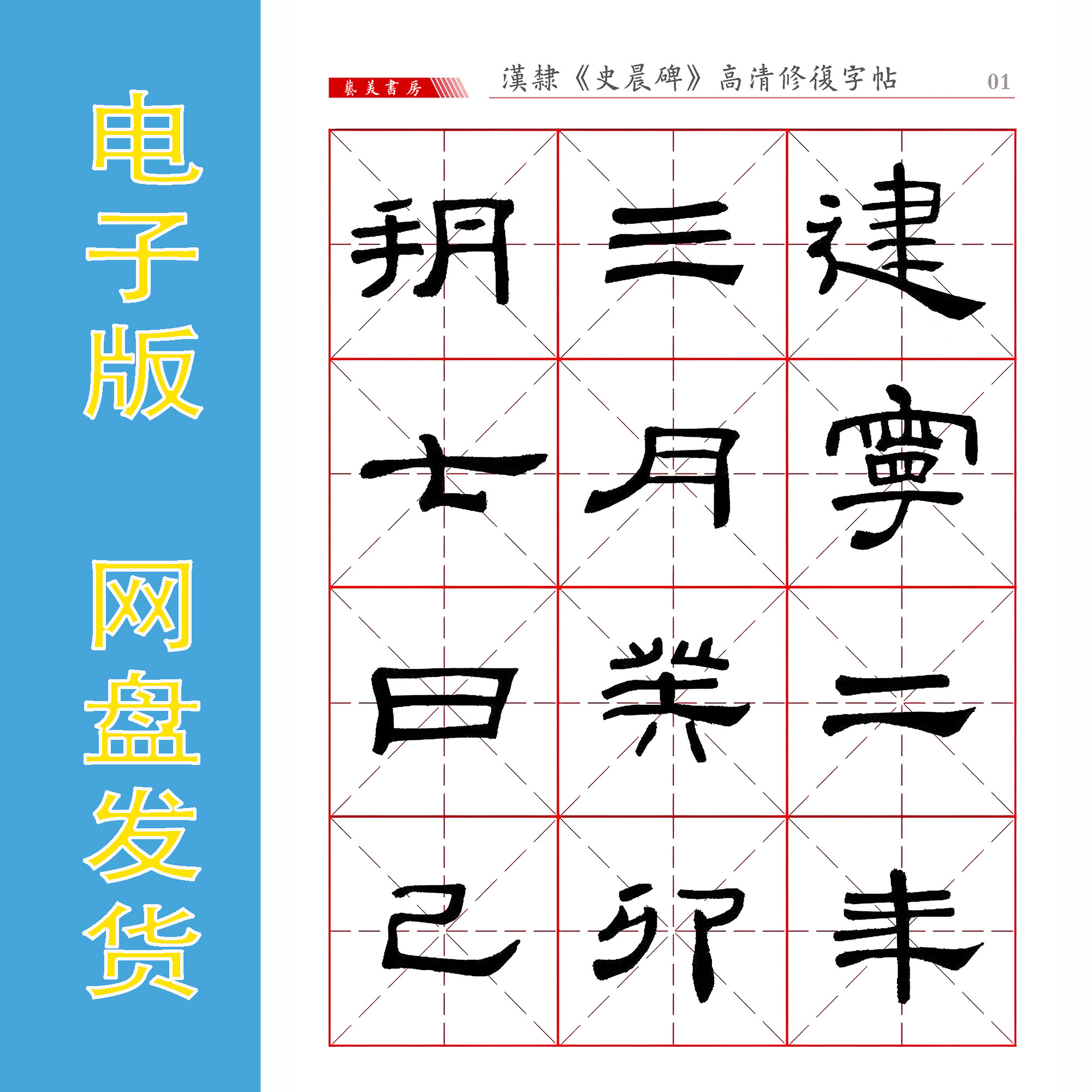 汉隶《史晨碑》完整高清修复版 电子版书法字帖PDF练字临帖全80页