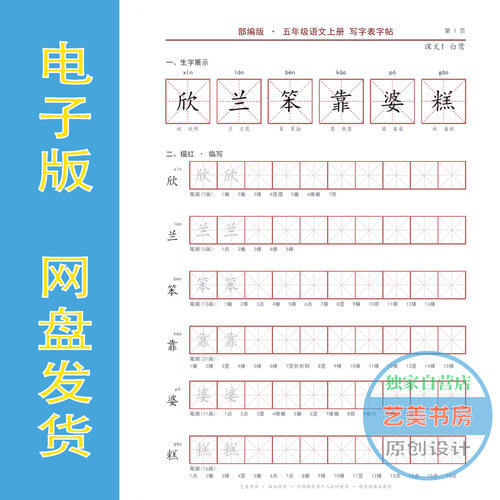 小学语文《五年级上册写字表》220字电子版字帖PDF 硬笔练字 47页