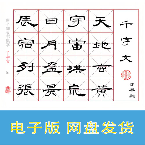 曹全碑 隶书《千字文》电子版书法字帖 PDF 1000字完整版 全51页