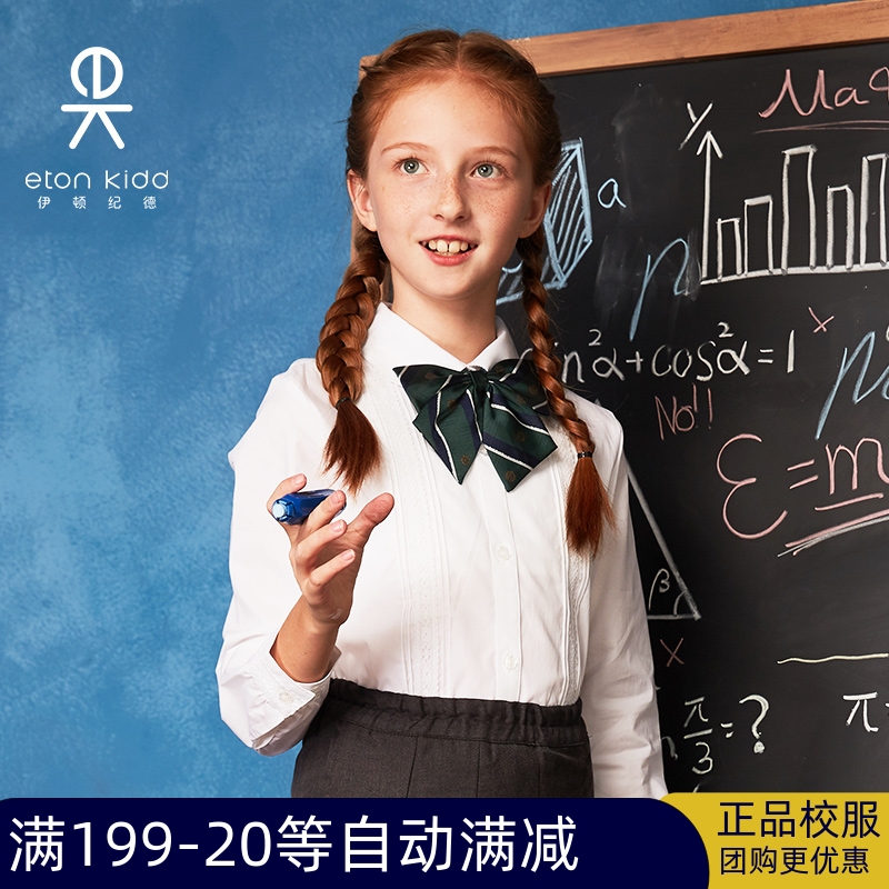 伊顿纪德正品校服学生长袖衬衫女童翻领圆领衬衣春秋款09C201惠