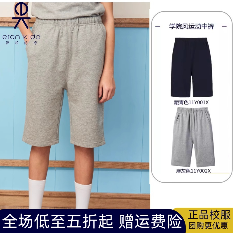 伊顿纪德校服裤子学生男女童中裤