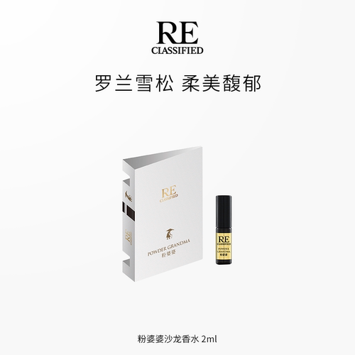 【U先试用】RE调香室粉婆婆猫掌柜香水试用装