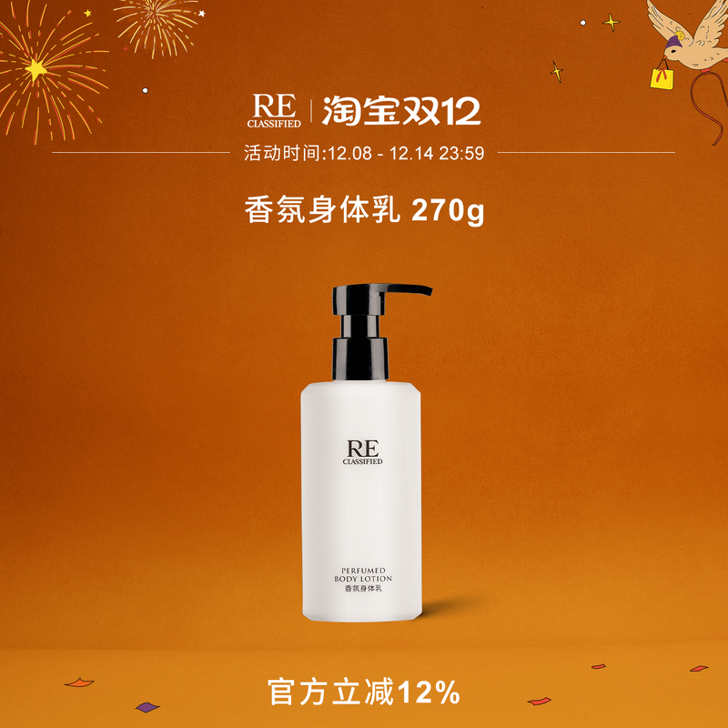 【官方正品】RE调香室香氛身体乳秋冬留香醉芍药白兰花钢琴诗