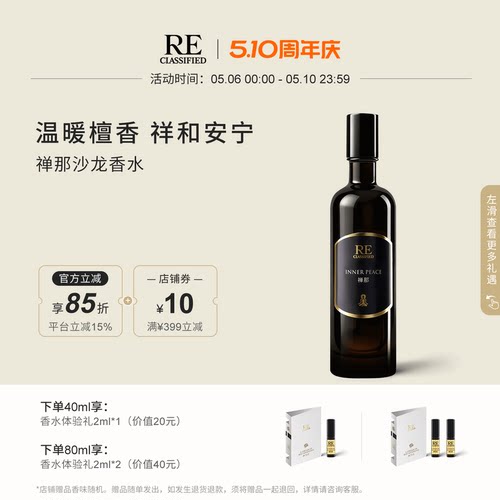 RE调香室禅那沙龙香水木质香型