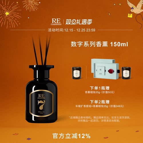 RE调香室数字款香薰挥发液淡香