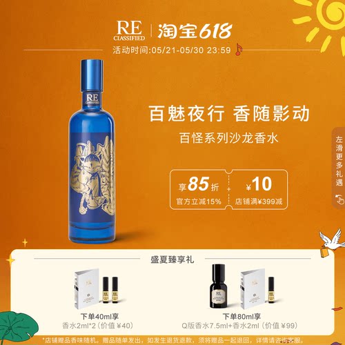 RE调香室百怪系列沙龙香水东方香