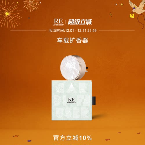 RE调香室车载扩香器汽车用出风口