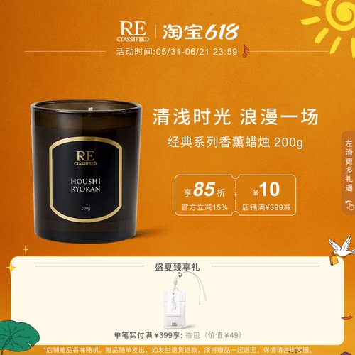RE调香室香薰蜡烛淡香婚庆