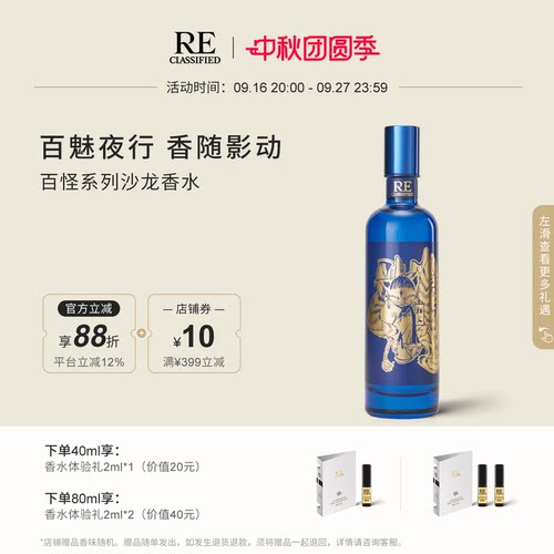 RE调香室百怪系列沙龙香水东方香