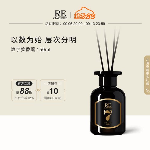 RE调香室数字款香薰挥发液淡香
