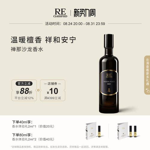 RE调香室禅那沙龙香水木质香型