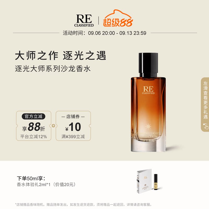 【教师节礼物】re调香室逐光系列Dominique鸳鸯琵琶引