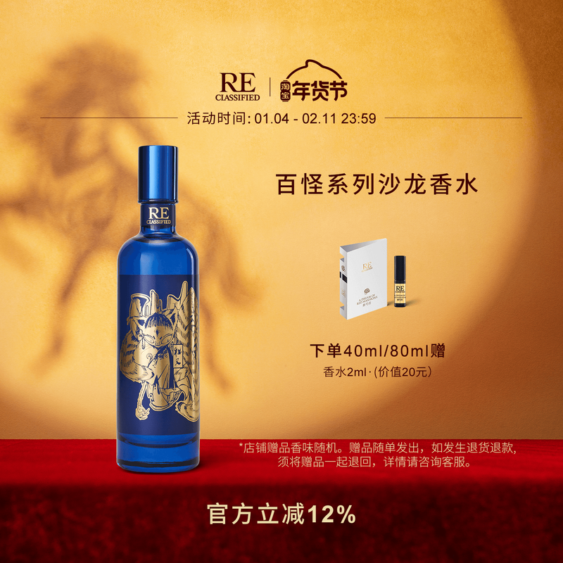 【新年礼物】RE调香室百怪沙龙香水男女士粉婆婆猫掌柜东方香