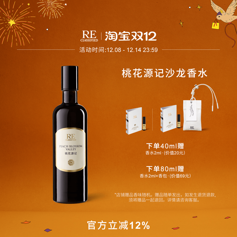 RE调香室桃花源记沙龙香水果香型