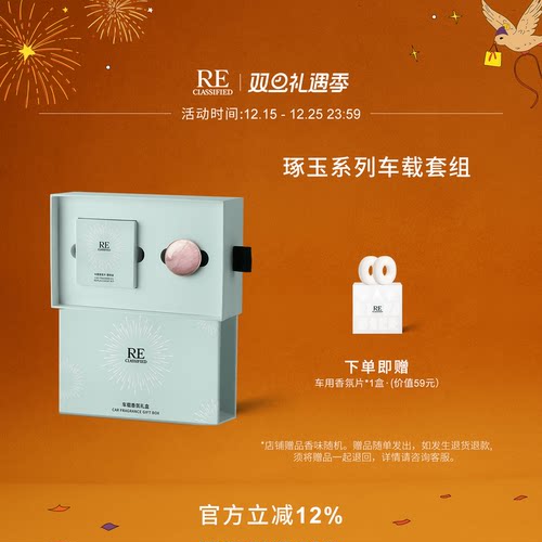 RECLASSIFIED车载香薰