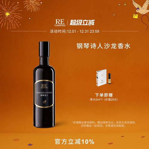 RE调香室钢琴诗人沙龙香水木香调