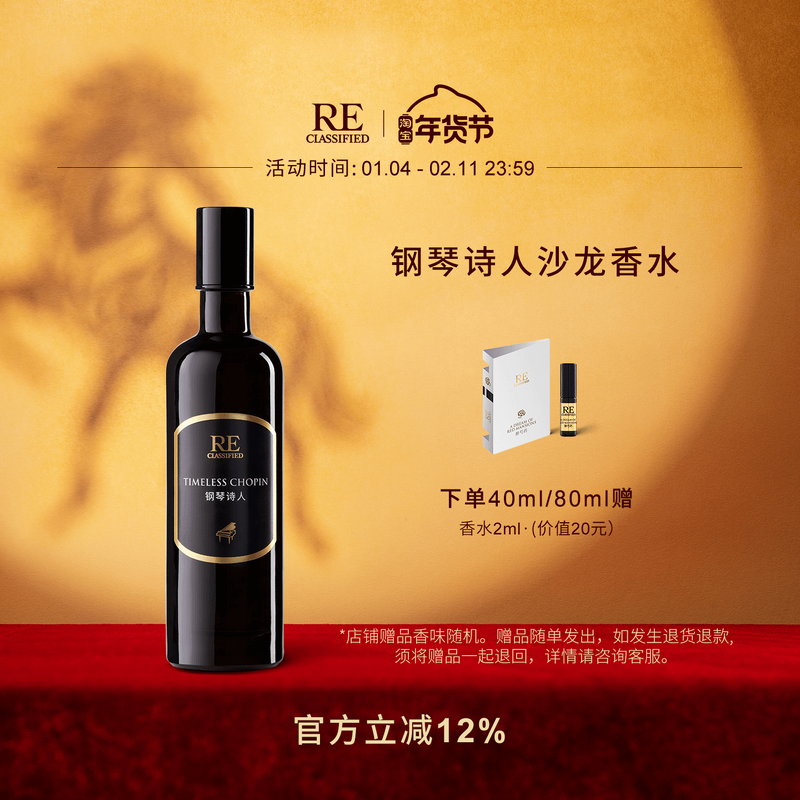 【新年礼物】RE调香室钢琴诗人沙龙香水男木质香中性淡香通勤