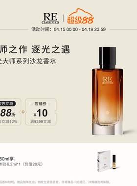 【官方正品】re调香室逐光系列Maurice Roucel大师明星香氛花