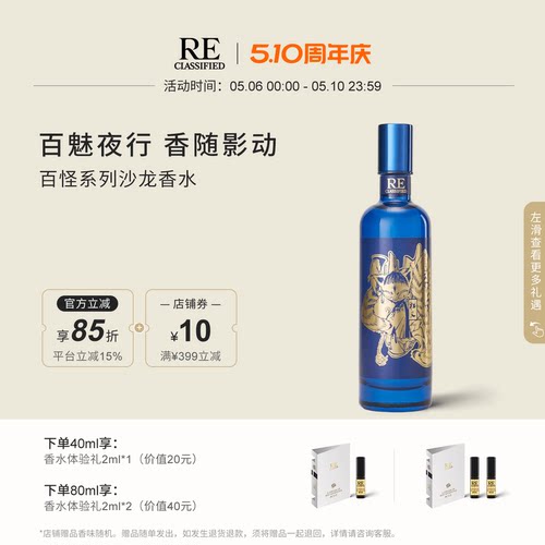 RE调香室百怪系列沙龙香水东方香