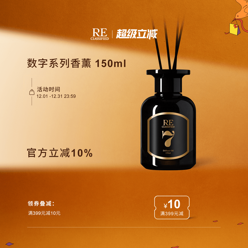 RE调香室数字款香薰挥发液淡香