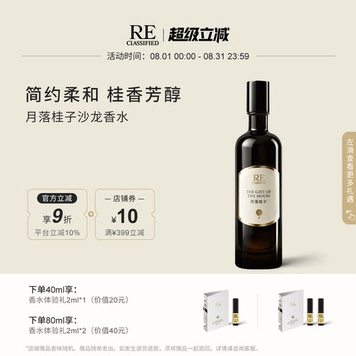 RE调香室月落桂子花香型沙龙香水