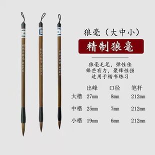 毛笔批发学生款狼毫大中小幼儿园人字开笔礼初学者培训班笔坊自销