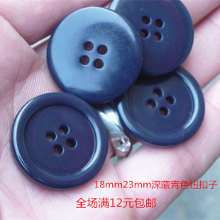 18mm23mm深藏青色棉衣毛衣大衣袖 口纽扣子腚蓝细边四眼树脂纽扣子