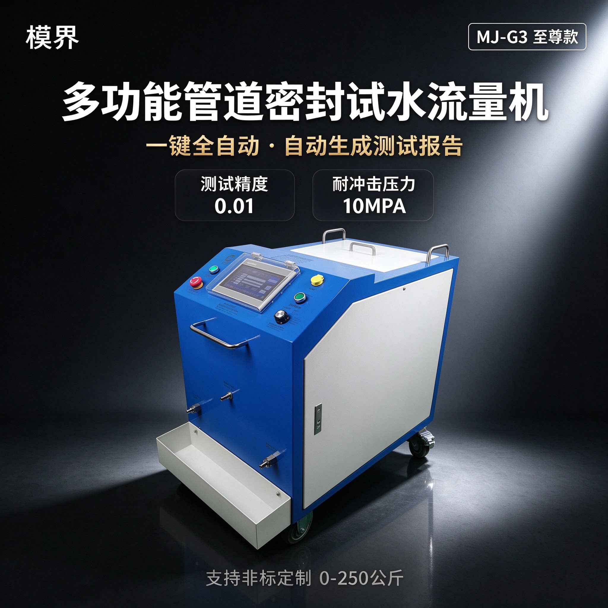 大型模具水路测试机 精密模具及其它工件精密水路密封测试机