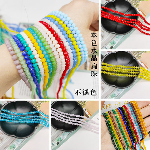 水晶玻璃不褪色车轮扁珠饰品材料