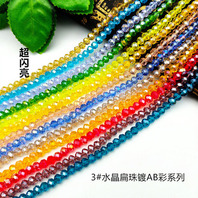 人气饰品diy手工串珠材料散珠子转运珠车轮珠玻璃水晶AB彩3mm扁珠