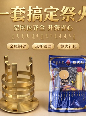 蒙古族图力嘎祭火铁艺支架图拉嘎