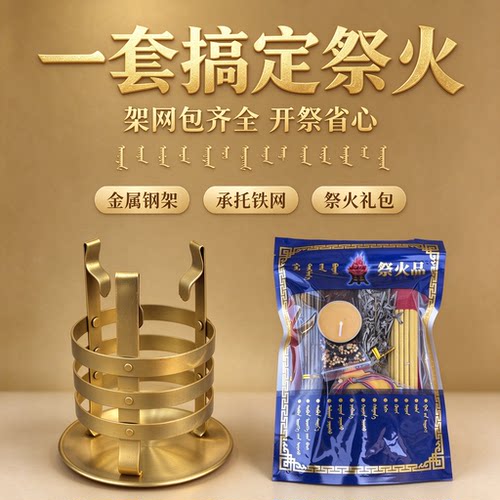 蒙古族图力嘎祭火铁艺支架图拉嘎