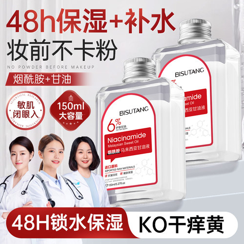 马来西亚维e甘油护肤保湿补水脸面部专用妆前打底锁水正品旗舰店
