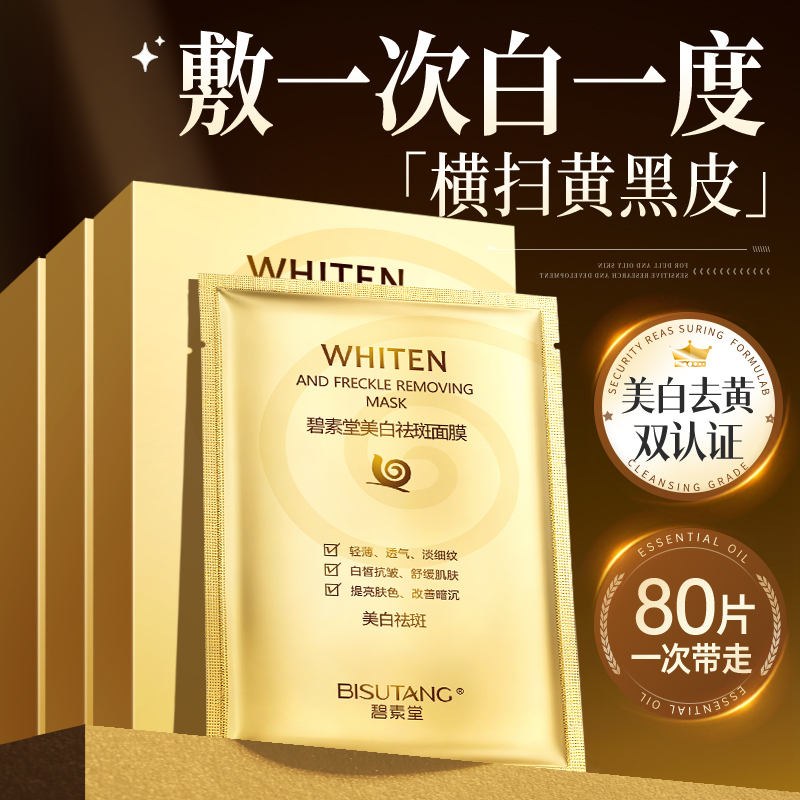 美白淡斑面膜补水保湿熬夜去黄气提亮暗沉肤色女紧致抗皱官方正品